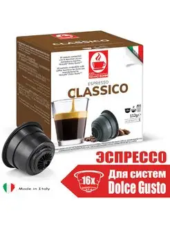 Кофе в капсулах Dolce Gusto Bonini Espresso Classico, 16 шт Tiziano Bonini 136466089 купить за 609 ₽ в интернет-магазине Wildberries