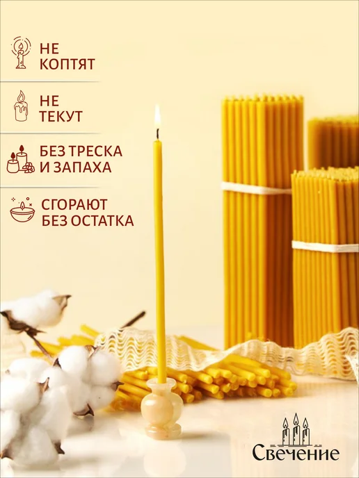 СВЕЧЕНИЕ Свечи церковные восковые освященные № 140 - 2кг, 2 кг, фото 3