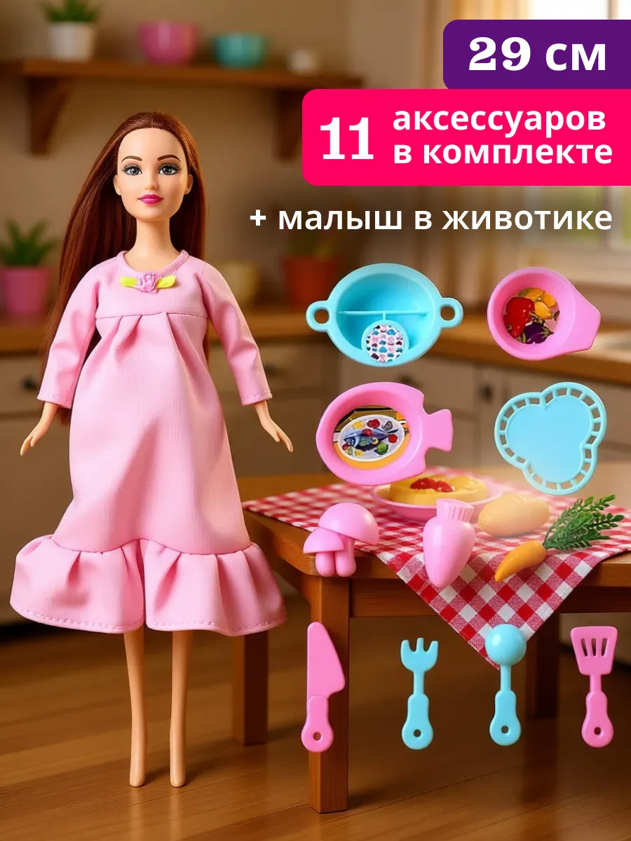 Кукла беременная в ожидании малыша с аксессуарами