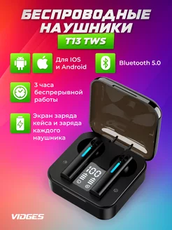 Беспроводные наушники Т13 VIDGES 136471004 купить за 576 ₽ в интернет-магазине Wildberries