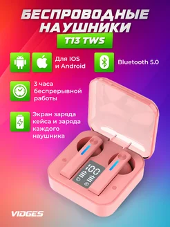 Беспроводные наушники Т13 VIDGES 136471027 купить за 583 ₽ в интернет-магазине Wildberries