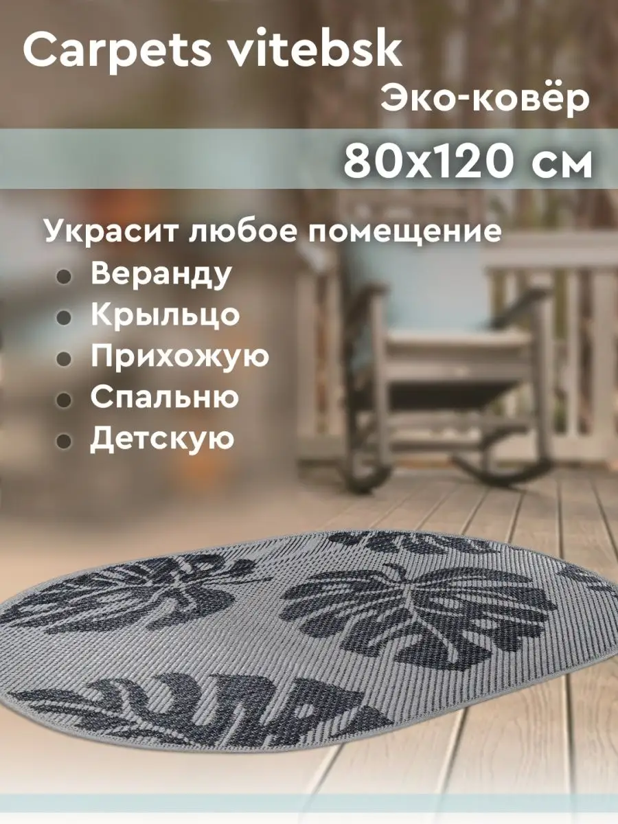 Ковер для дома в гостиную, спальню, детскую 80х120 см Carpets vitebsk  136472893 купить в интернет-магазине Wildberries