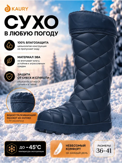KAURY Сапоги зимние "KAURY" Wafer ЭВА 990-45 женские синие, синий, фото 3