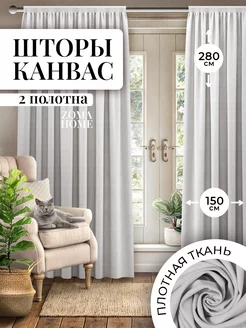 Шторы длинные 3х280.в спальню.кухню.детскую.гостинную. ZOMA HOME 136474780 купить за 2 657 ₽ в интернет-магазине Wildberries