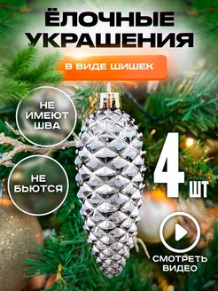 Елочные украшения игрушки новогодние декор новый год подарок ND&Grey 136476425 купить за 272 ₽ в интернет-магазине Wildberries