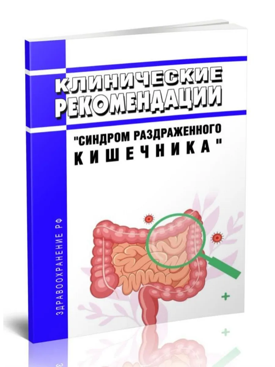 Помощь раздраженному кишечнику. Синдром раздражонова кешечни. Синдром раздраденногоктшечника. Синдром раздраженного кишечника. Синдром раздраженного кишечника (срк) симптомы.