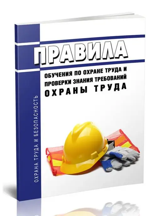 Охрана труда | Крымский федеральный университет