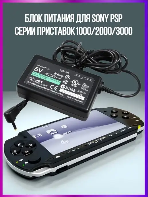 Amperator Зарядное устройство для PSP 1000 2000 3000 E1000 PSP-100