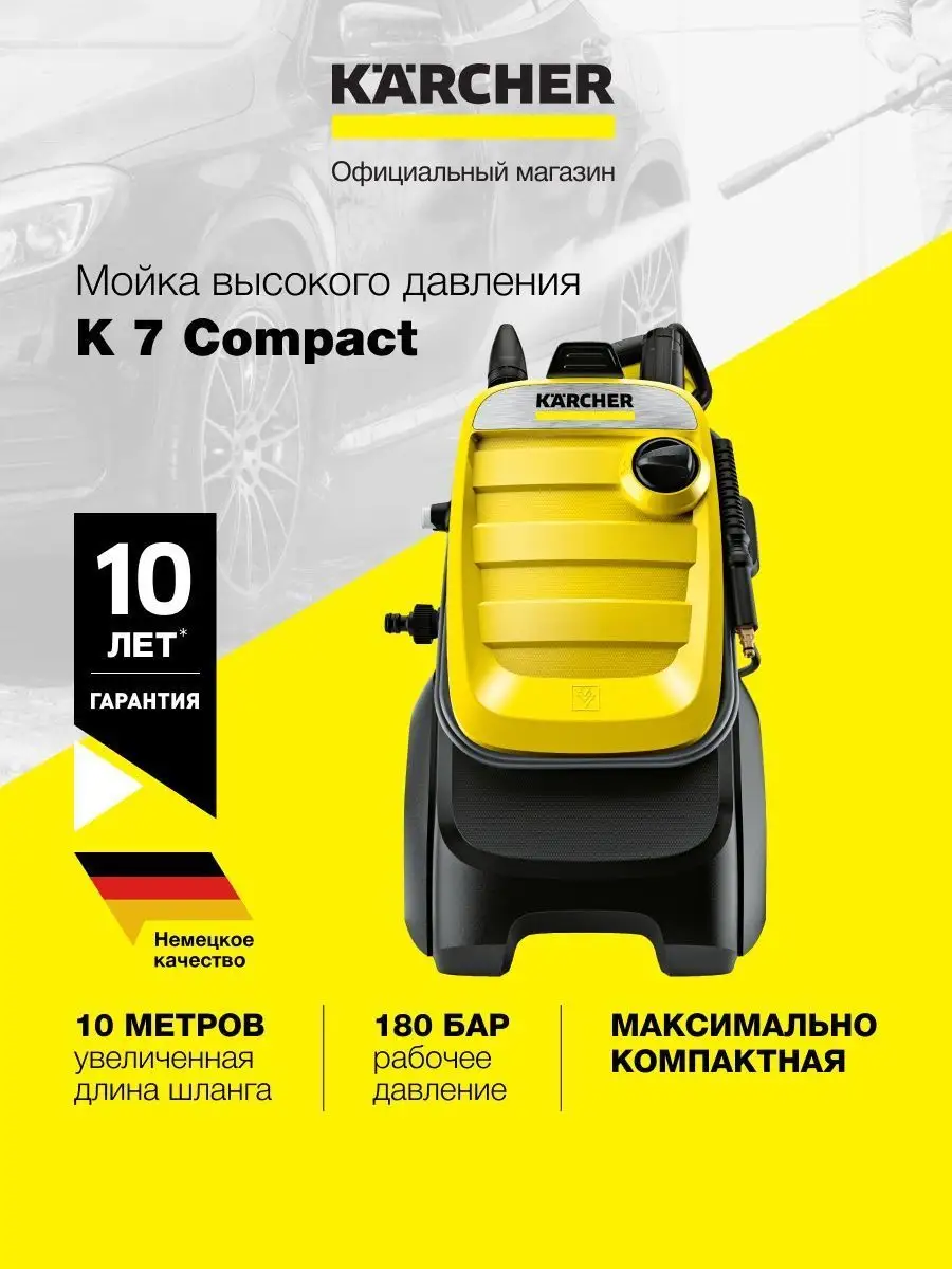 Мойка высокого давления Karcher K 7 Compact для автомобилей Karcher  136483470 купить за 62 390 ₽ в интернет-магазине Wildberries