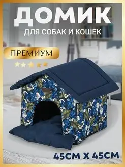 Лежанка домик для собаки кошки лежак Зоогурман 136483725 купить за 2 058 ₽ в интернет-магазине Wildberries