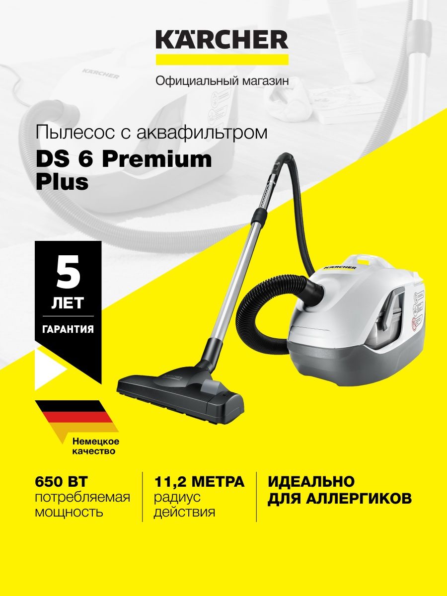 karcher ds 6 premium plus, karcher ds 6, пылесос керхер с аквафильтром отзывы, запчасти для karcher ds 6.000