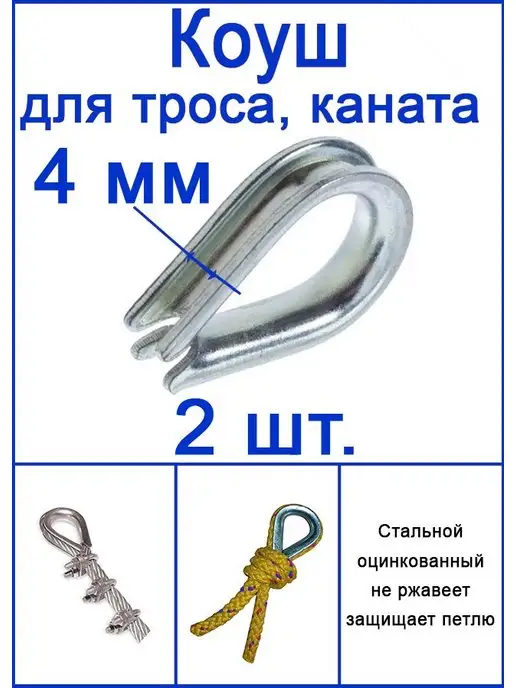 FIXER Коуш стальной 4 мм, серый