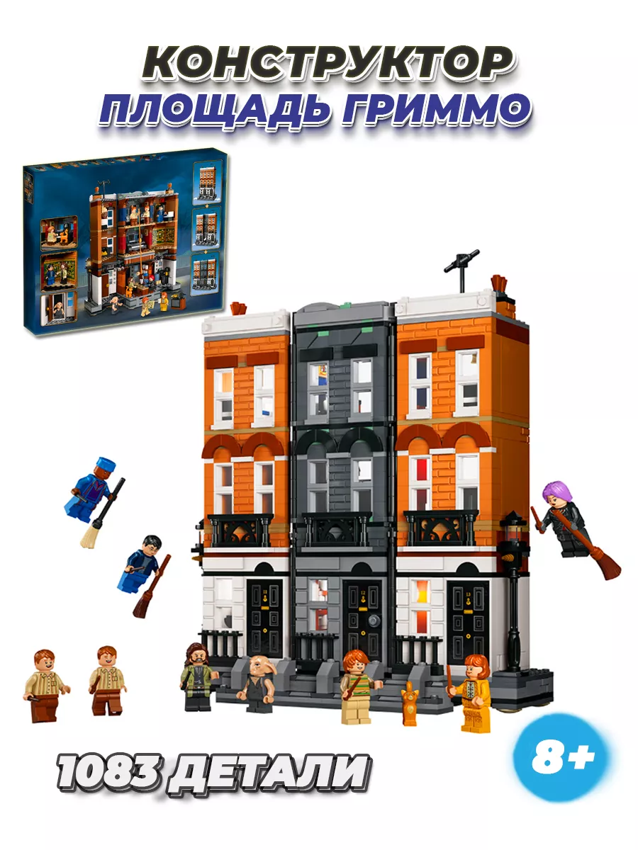 Harry Potter площадь Гриммо LEGO 136492297 купить за 3 184 ₽ в  интернет-магазине Wildberries