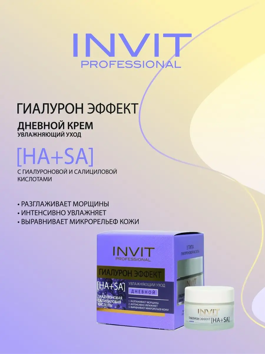 Крем для лица INVIT Крем для лица ночной ГИАЛУРОН ЭФФЕКТ