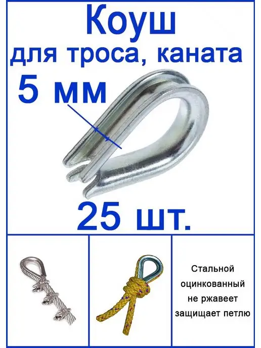 FIXER Коуш стальной 5 мм, серый