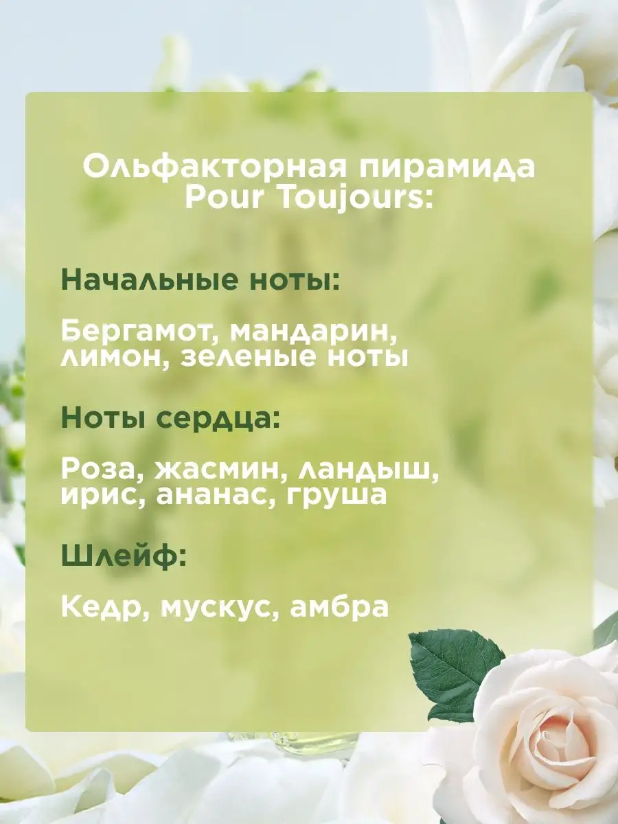 Faberlic Духи для женщин Pour Toujours Фаберлик