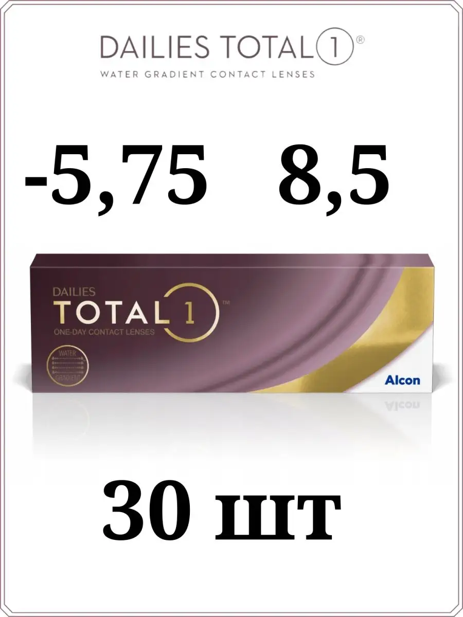 Однодневные Линзы Dailies Total 1 Купить