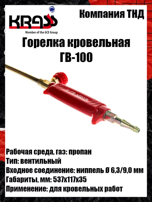 Krass Горелка кровельная ГВ-100, вариант, фото 2