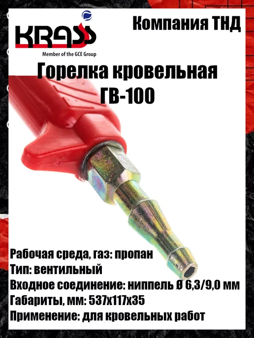 Krass Горелка кровельная ГВ-100, вариант, фото 3