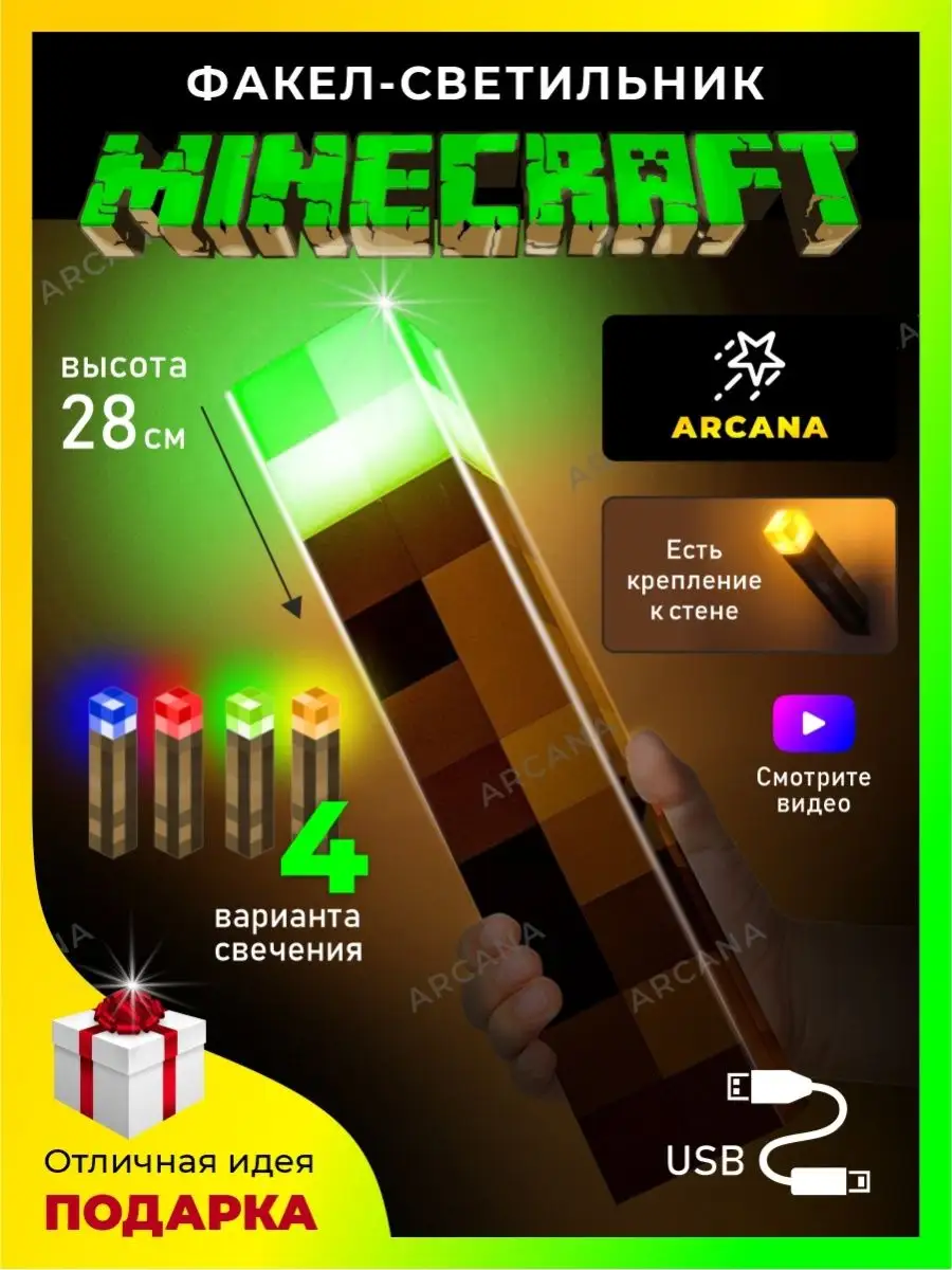 Факел Minecraft Ночник майнкрафт детский светильник