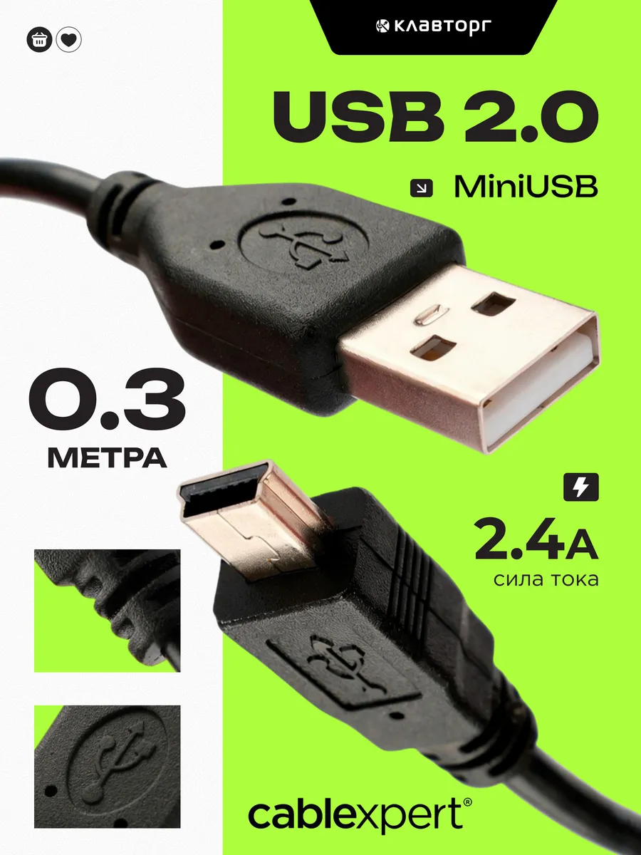 Кабель mini USB 0.3м экранированный