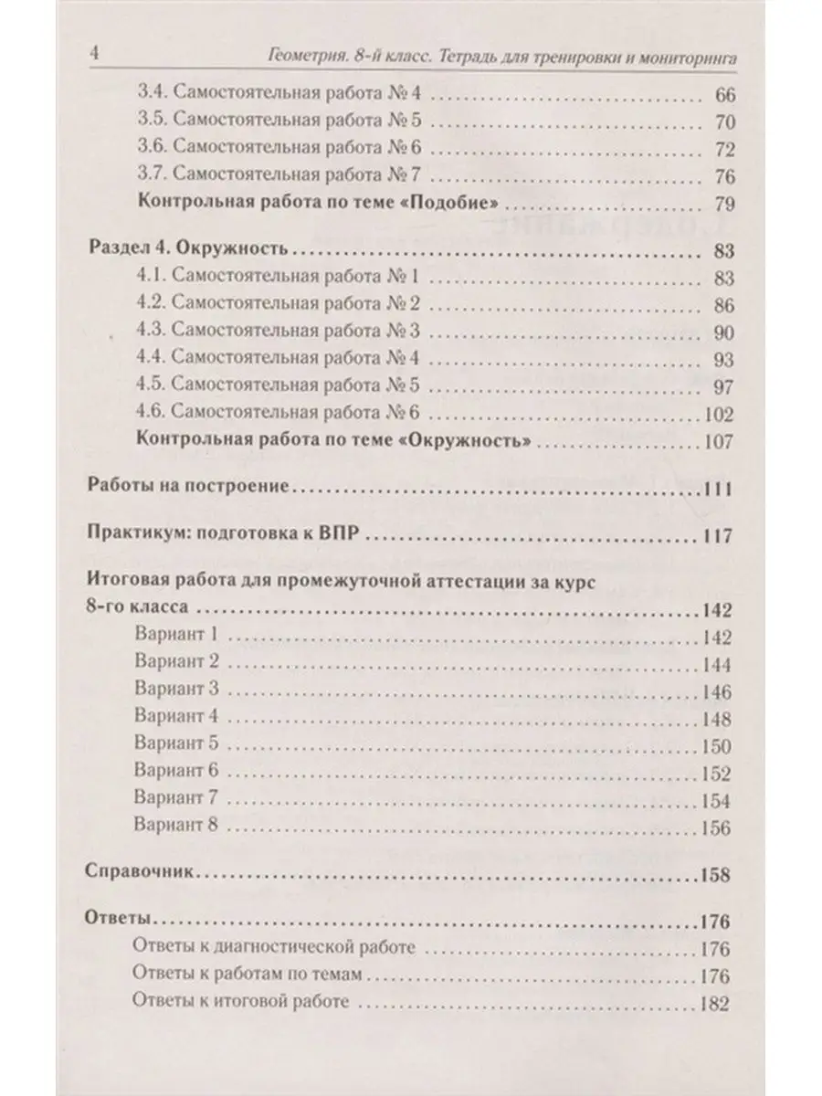 Рабочая тетрадь ФГОС Геометрия 8 класс для тренировки и ЛЕГИОН 136502557  купить в интернет-магазине Wildberries