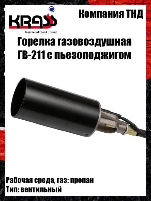 Krass Горелка кровельная ГВ-211 пъезоподжиг, черный, фото 3
