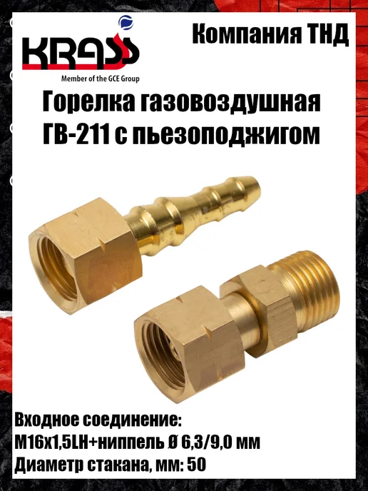 Krass Горелка кровельная ГВ-211 пъезоподжиг, черный, фото 4