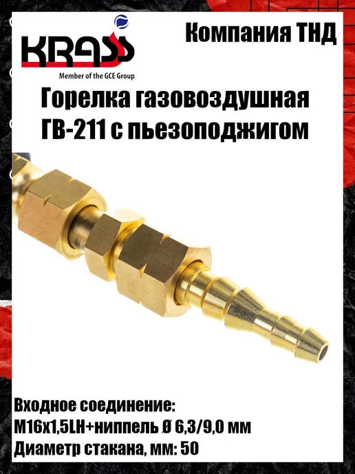 Krass Горелка кровельная ГВ-211 пъезоподжиг, черный, фото 5