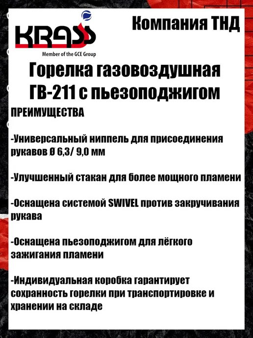 Krass Горелка кровельная ГВ-211 пъезоподжиг, черный, фото 6