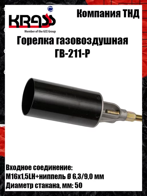 Krass Горелка кровельная ГВ-211-Р пъезоподжиг, вариант, фото 2