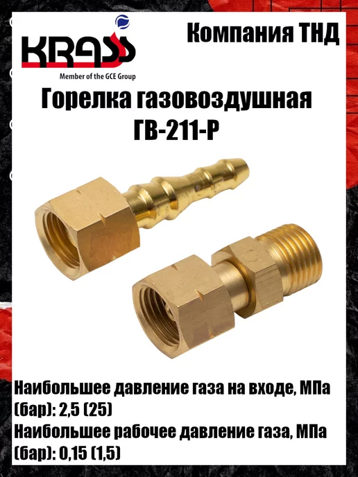 Krass Горелка кровельная ГВ-211-Р пъезоподжиг, вариант, фото 3