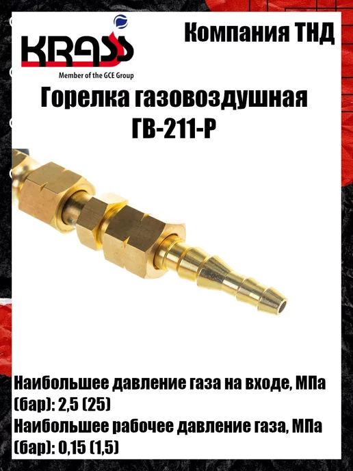 Krass Горелка кровельная ГВ-211-Р пъезоподжиг, вариант, фото 4