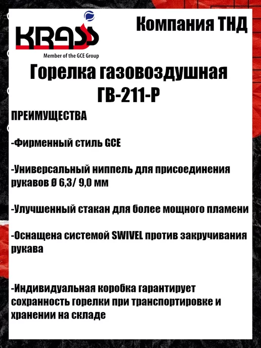 Krass Горелка кровельная ГВ-211-Р пъезоподжиг, вариант, фото 5