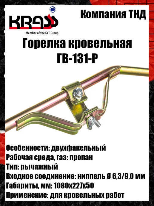 Krass Горелка кровельная ГВ-131-Р, вариант, фото 3