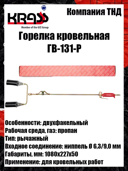 Krass Горелка кровельная ГВ-131-Р, вариант, фото 4