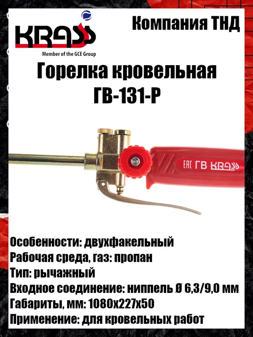 Krass Горелка кровельная ГВ-131-Р, вариант, фото 5