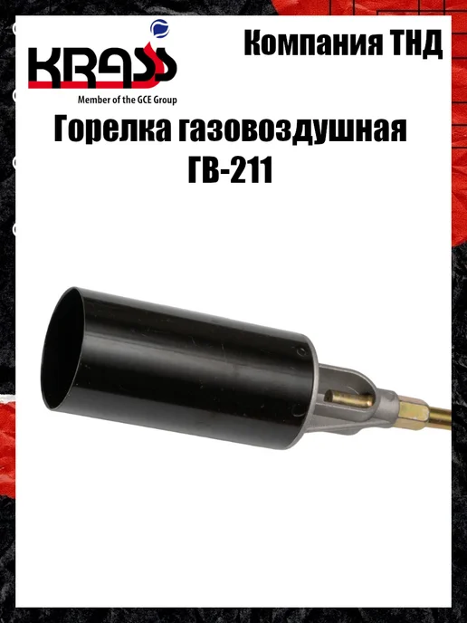 Krass Горелка кровельная ГВ-211 пъезоподжиг, серый, фото 3