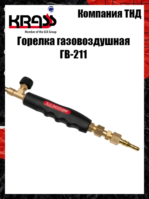 Krass Горелка кровельная ГВ-211 пъезоподжиг, серый, фото 4