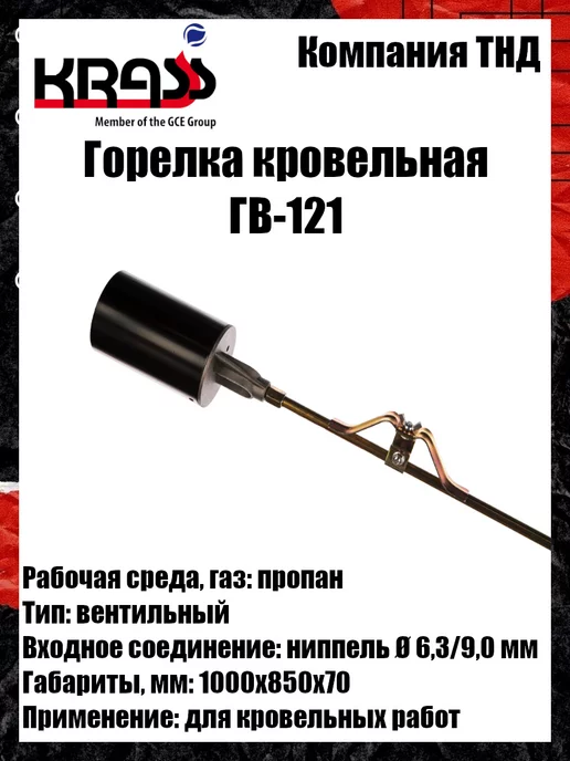 Krass Горелка кровельная ГВ-121, вариант, фото 2
