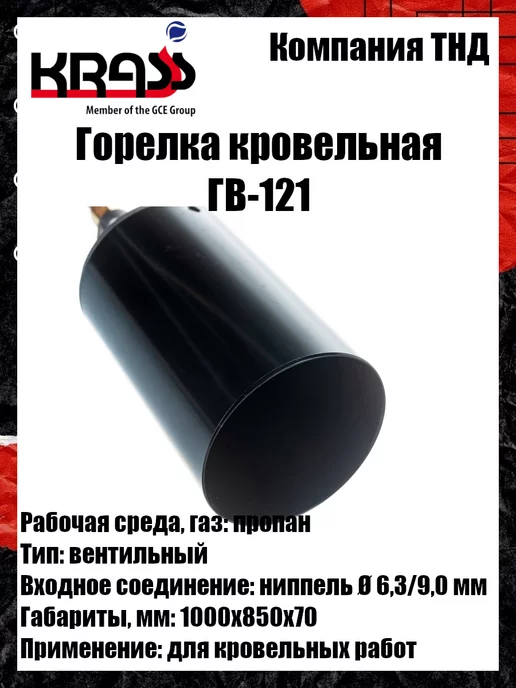 Krass Горелка кровельная ГВ-121, вариант, фото 3