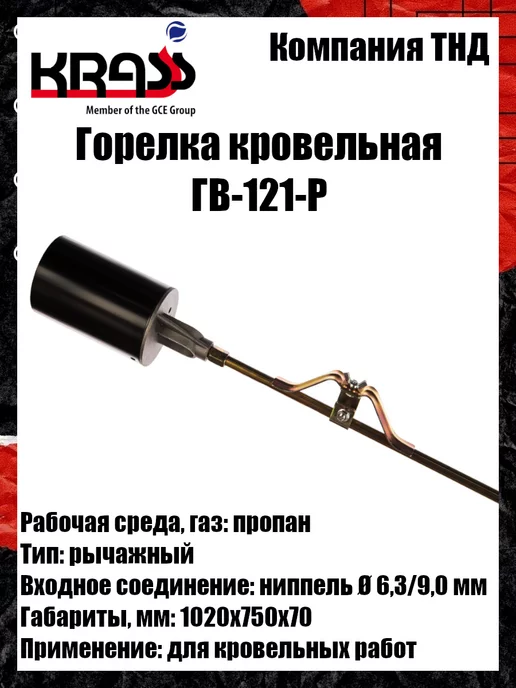 Krass Горелка кровельная ГВ-121-Р, вариант, фото 7