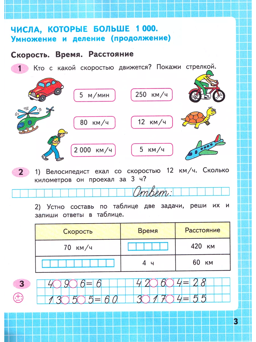 Математика 4 класс Рабочая тетрадь в 2-х частях Волкова Просвещение  136511841 купить за 570 ₽ в интернет-магазине Wildberries