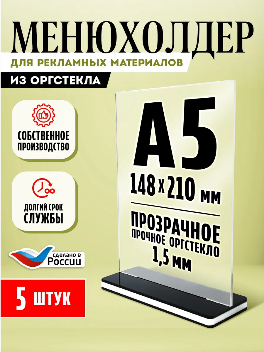 Менюхолдер Тейбл тент А5 5 шт
