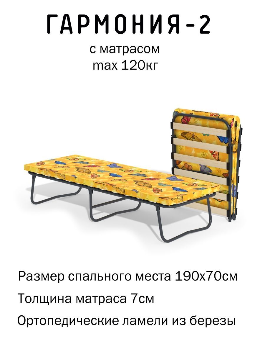 Раскладушка ГАРМОНИЯ-2, 190х70, ламели, с матрасом KEMPINGROUP 136515107  купить за 4 063 ₽ в интернет-магазине Wildberries