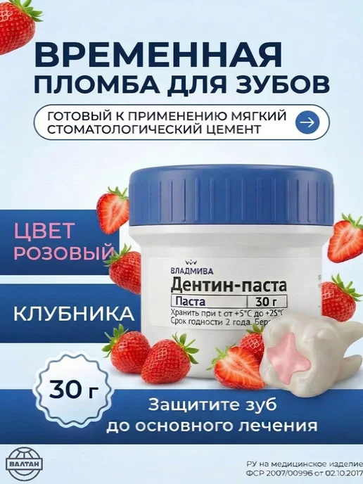ВладМиВа Временная пломба для зубов Дентин-паста, вариант