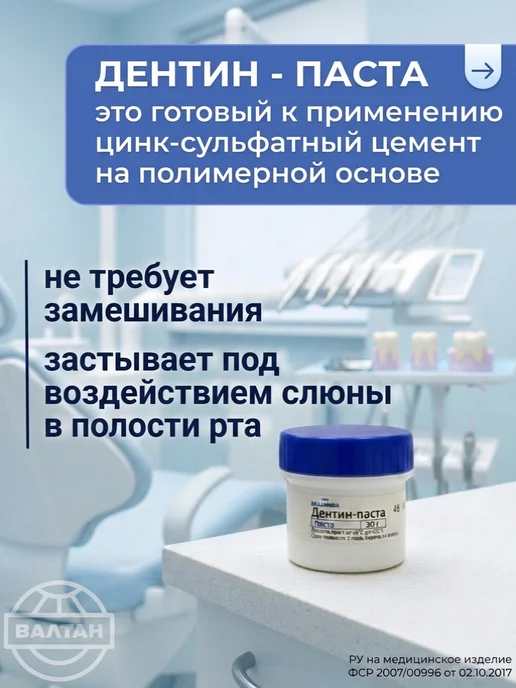 ВладМиВа Временная пломба для зубов Дентин-паста, вариант, фото 2