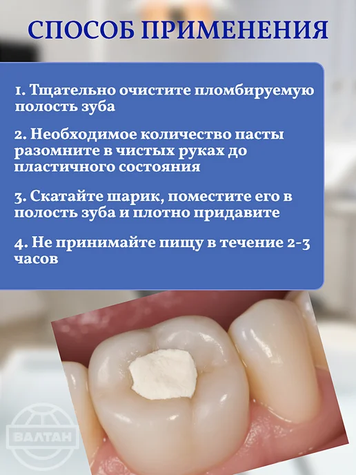 ВладМиВа Временная пломба для зубов Дентин-паста, вариант, фото 3