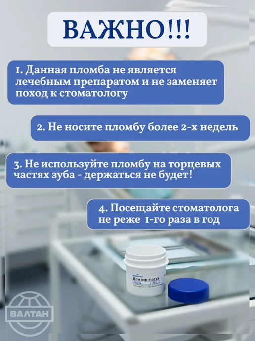 ВладМиВа Временная пломба для зубов Дентин-паста, вариант, фото 4