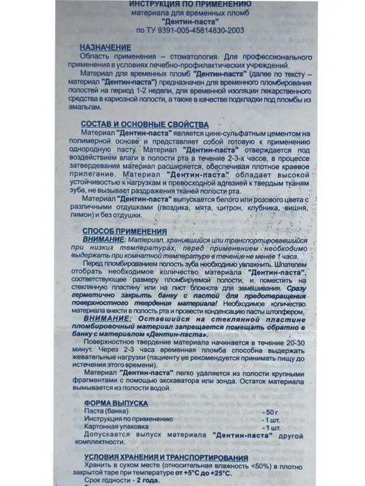 ВладМиВа Временная пломба для зубов Дентин-паста, вариант, фото 5